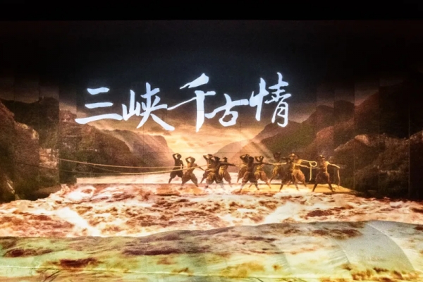 三峡千古情主要是表演什么