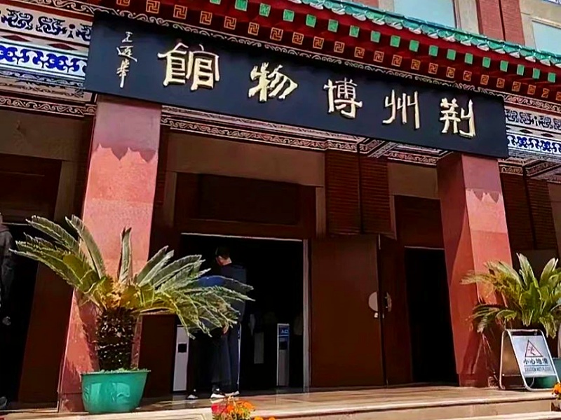 荆州博物馆