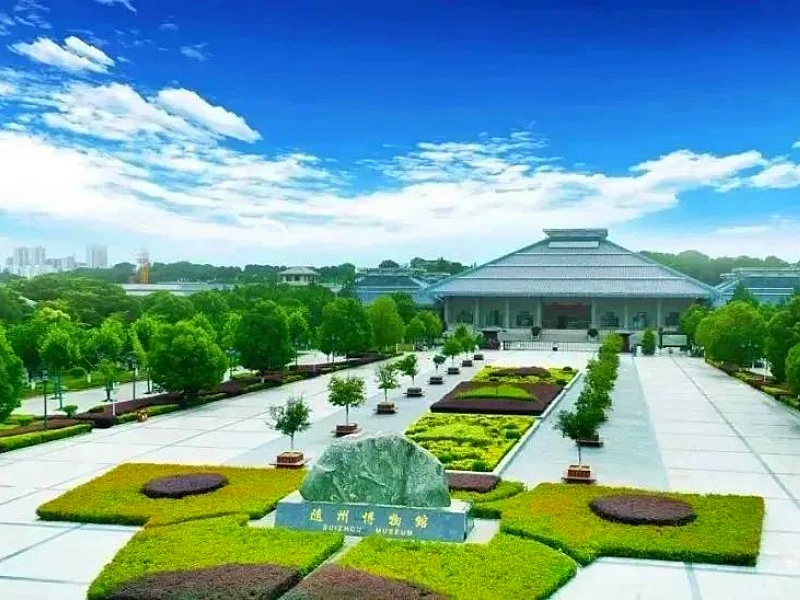 随州博物馆