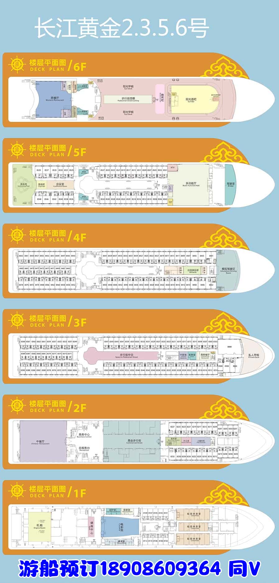 黄金2.3.5.6甲板布局_副本