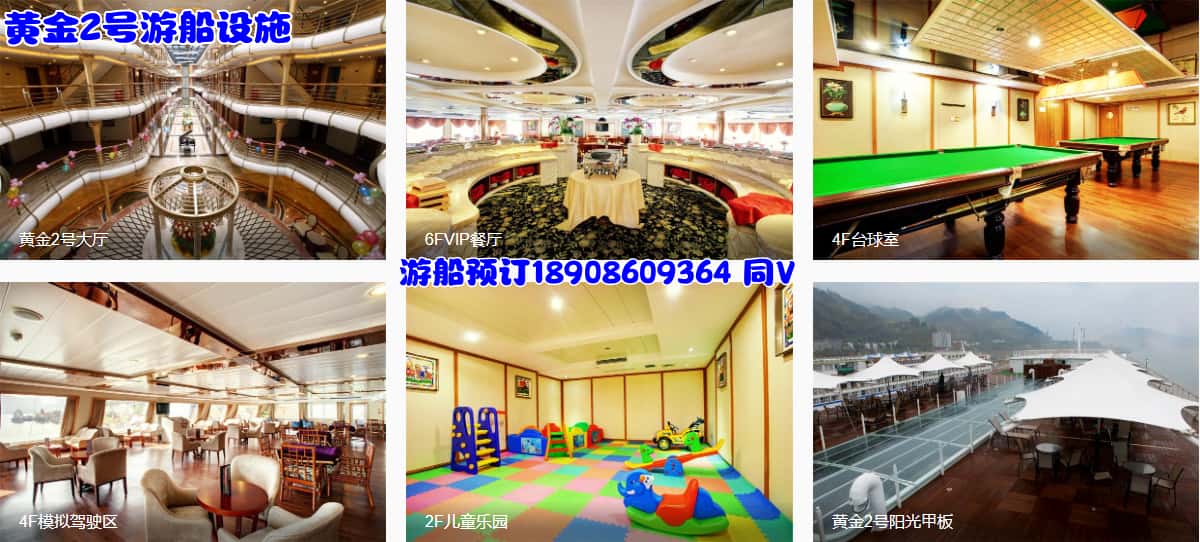 黄金2号游船设施_副本