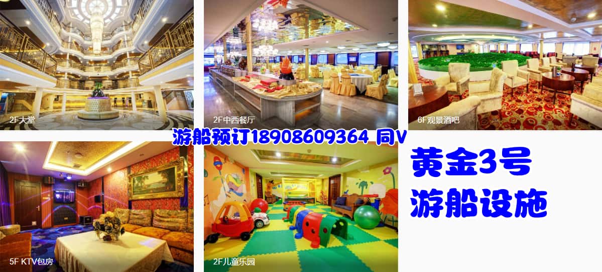 黄金3号游船设施_副本