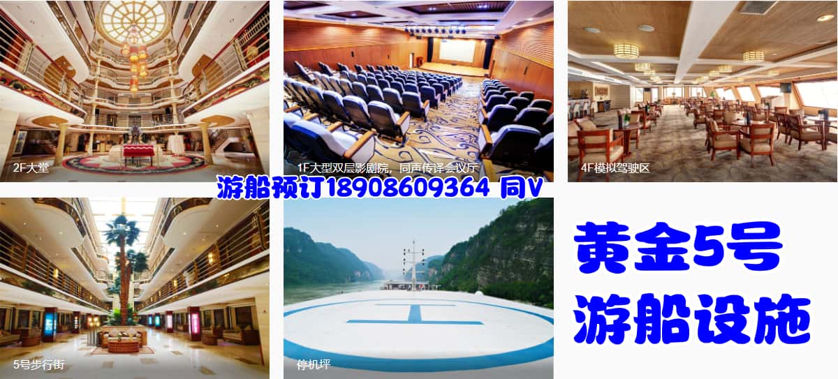 黄金5号游船设施_副本