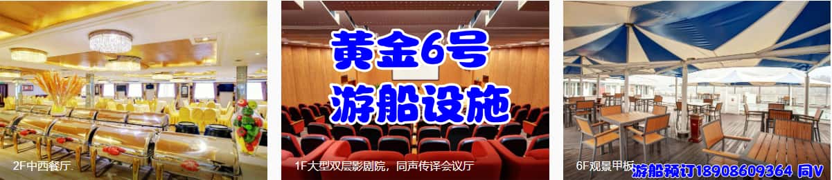 黄金6号游船设施_副本