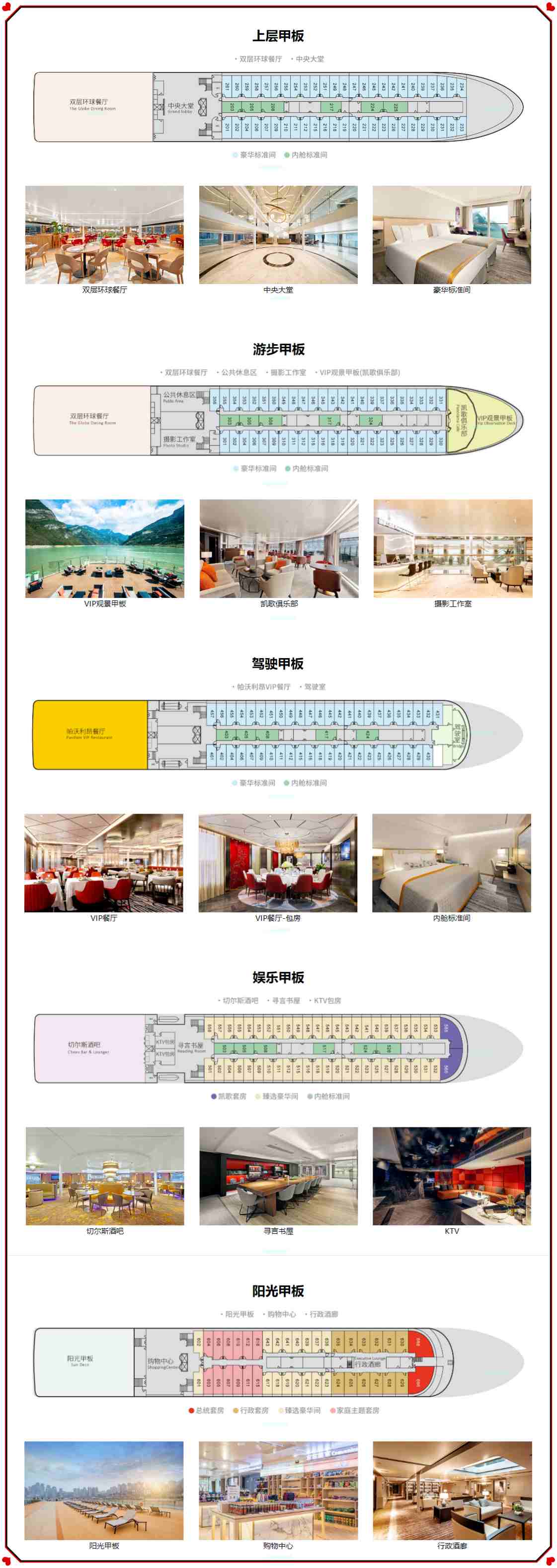 凯歌甲板