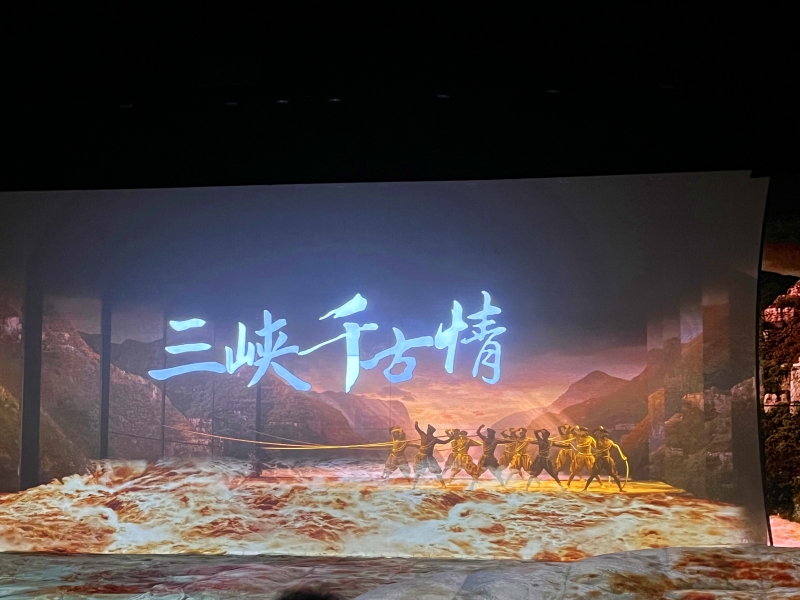 宜昌三峡千古情