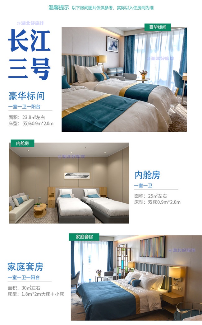 长江叁号房型