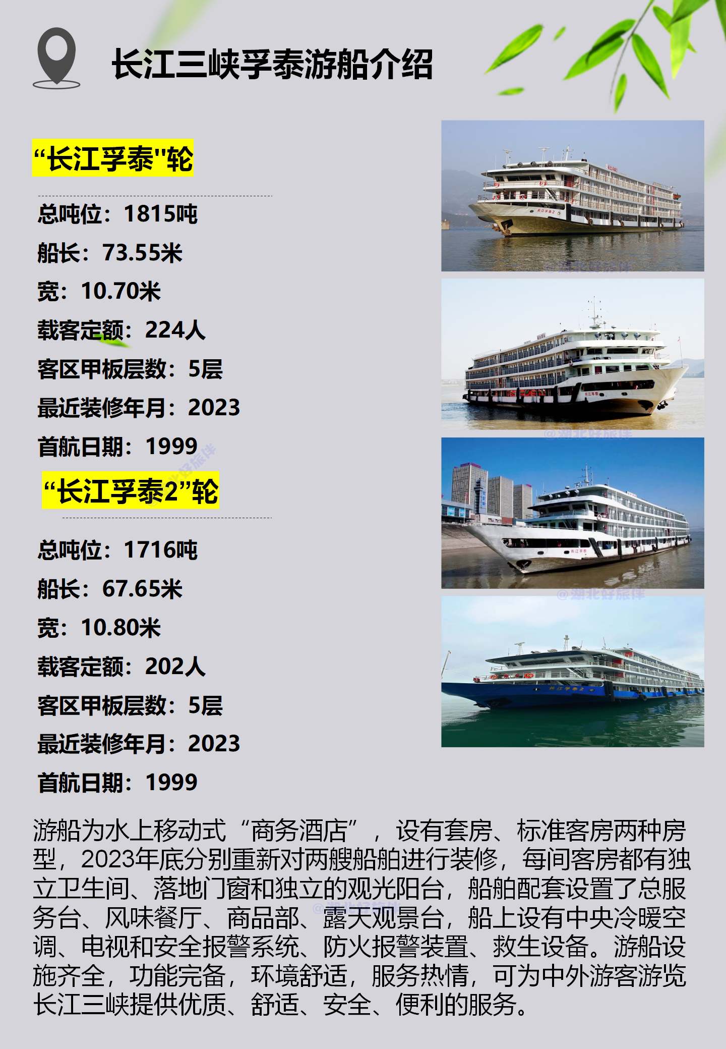 孚泰游船参数