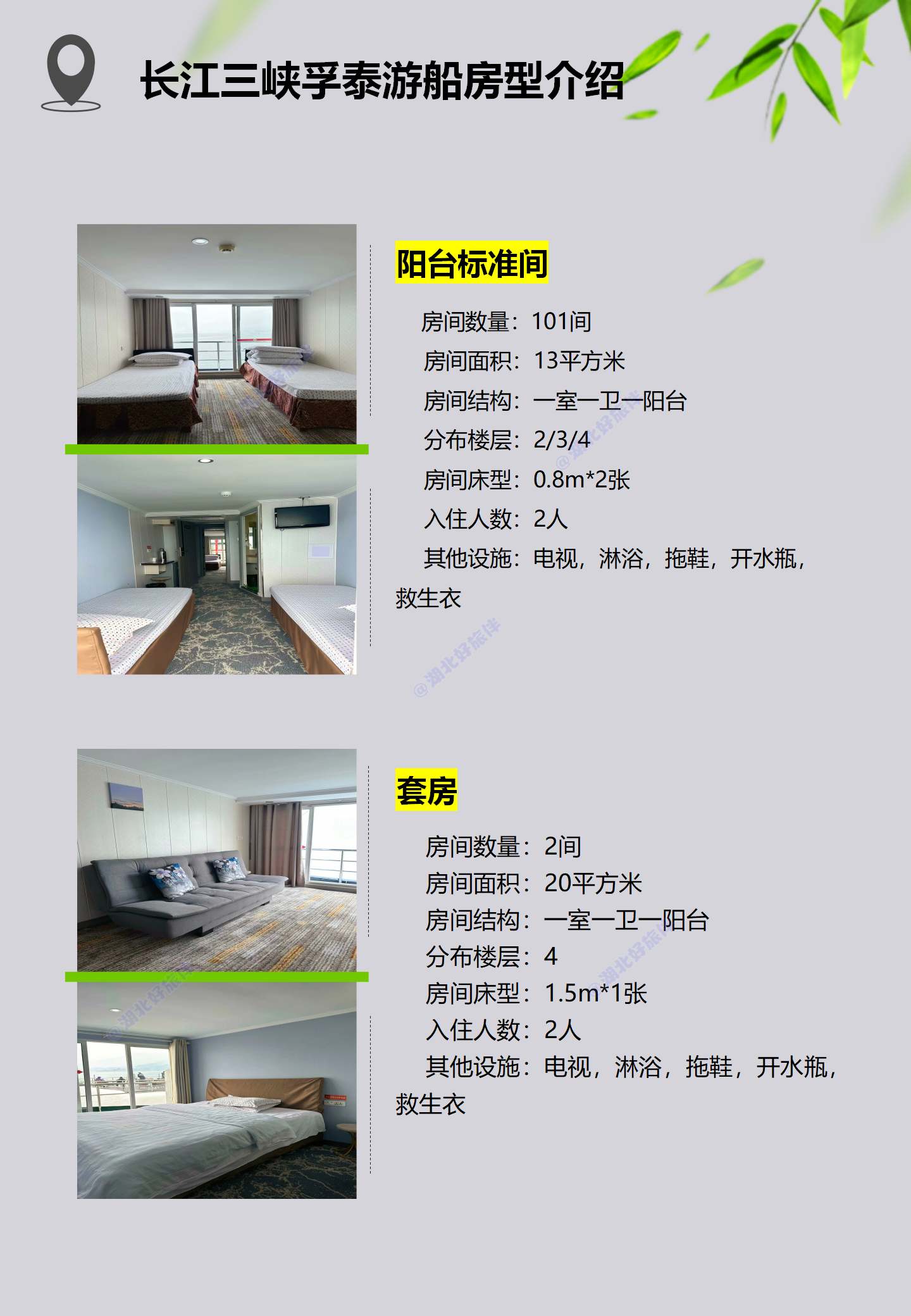 孚泰游船房型