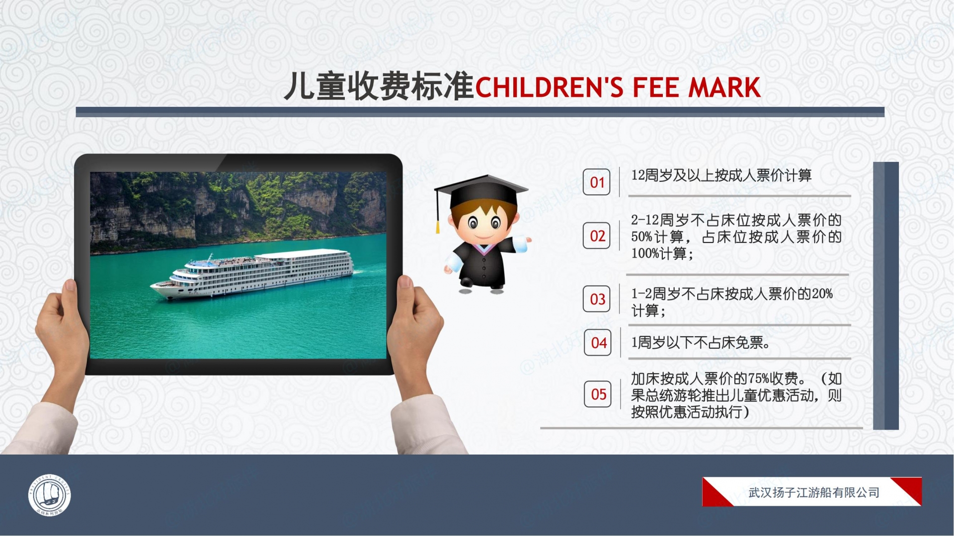 总统七&八号游轮_儿童收费标准