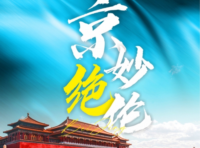 2024年宜昌到北京双卧7日游线路推荐