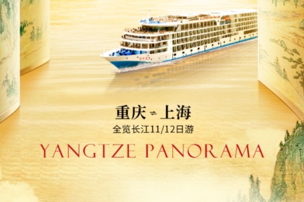 2025年世纪传奇号上海到重庆，重庆到上海游船行程安排