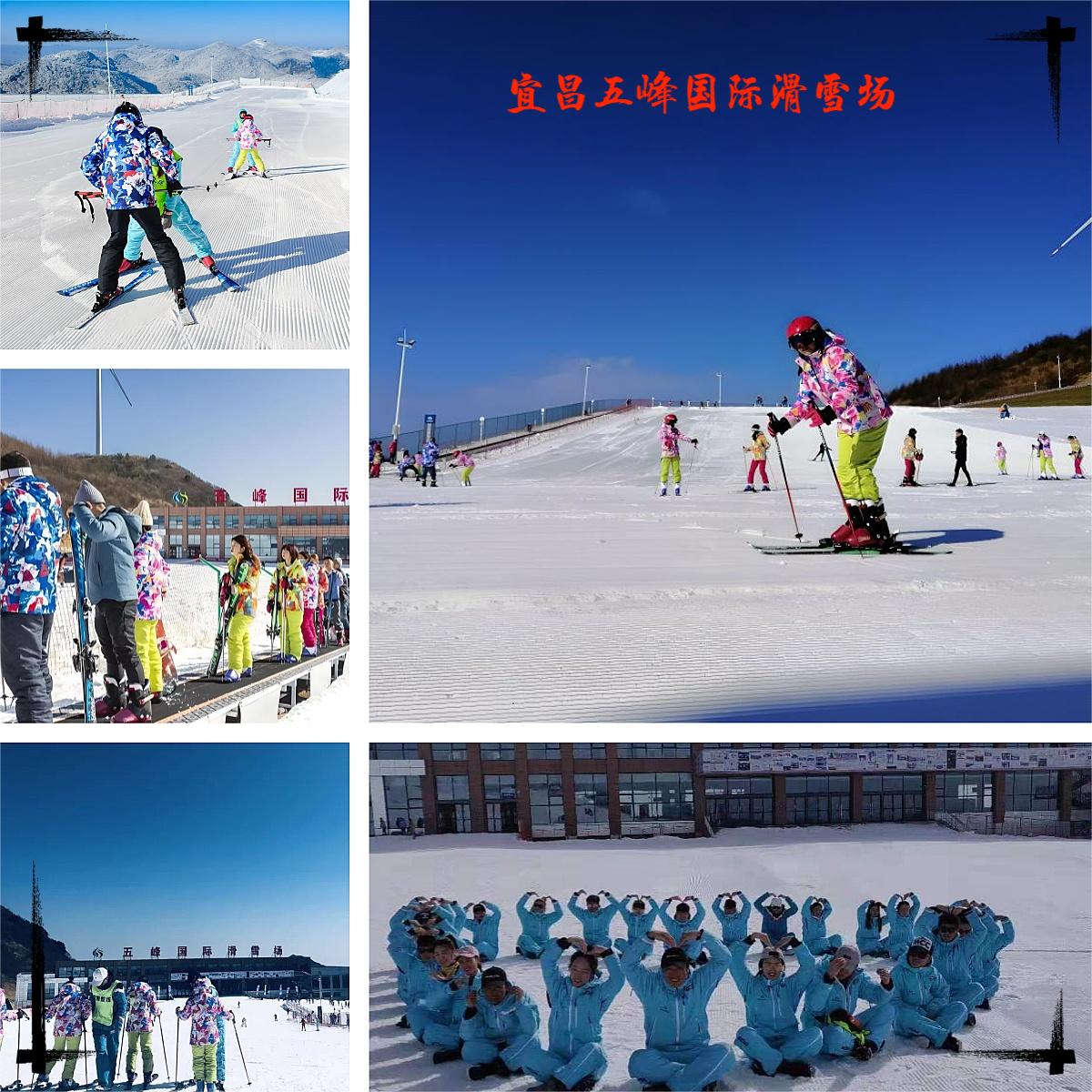 五峰滑雪