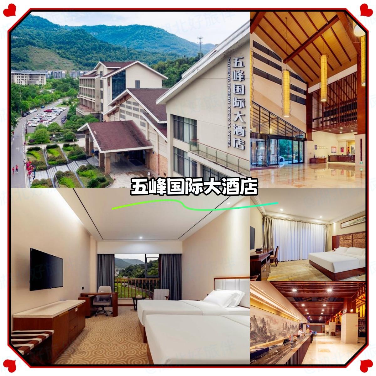 五峰国际大酒店