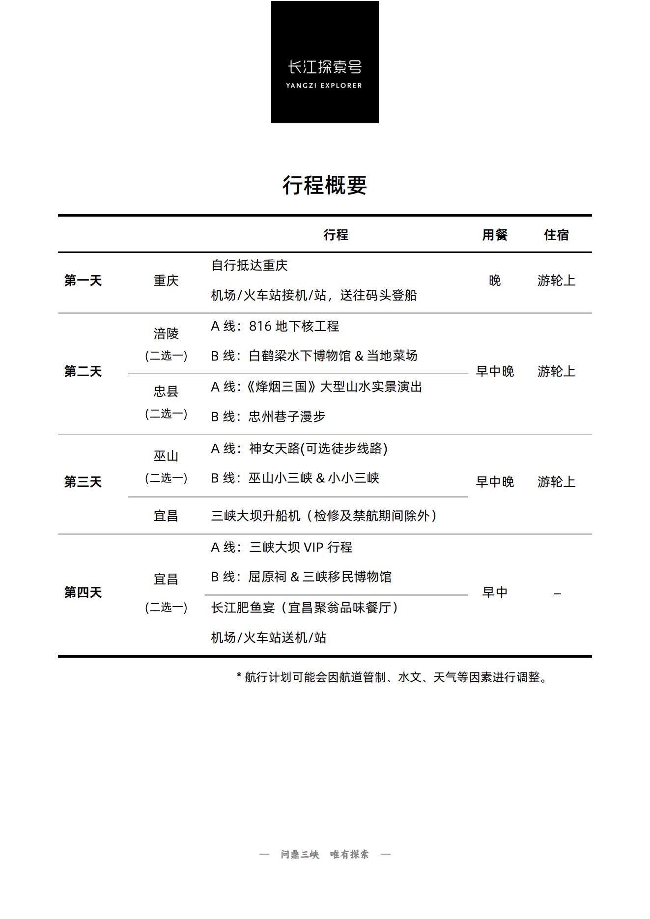 长江探索2025行程-下水-v1115.2_02