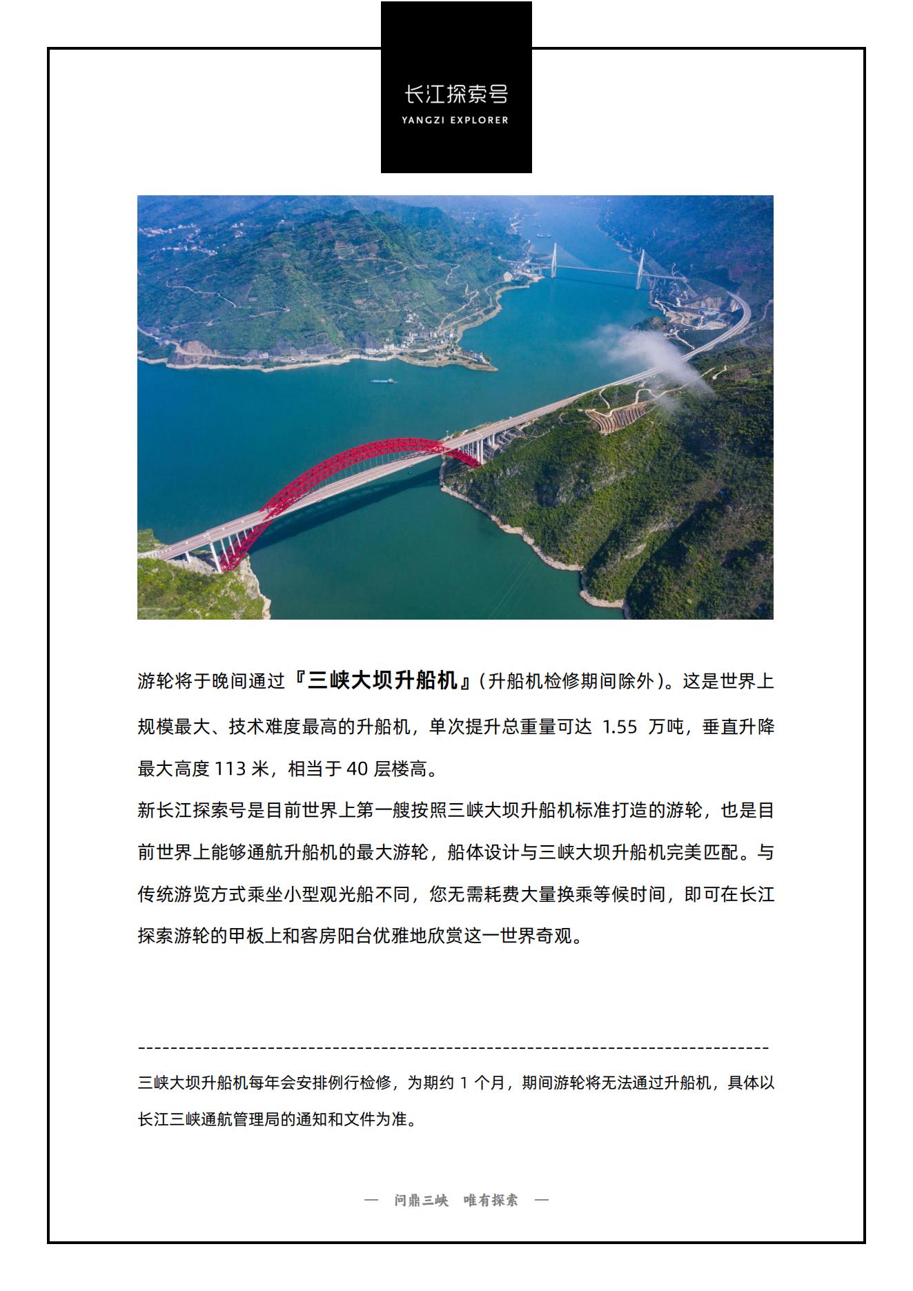 长江探索2025行程-下水-v1115.2_14
