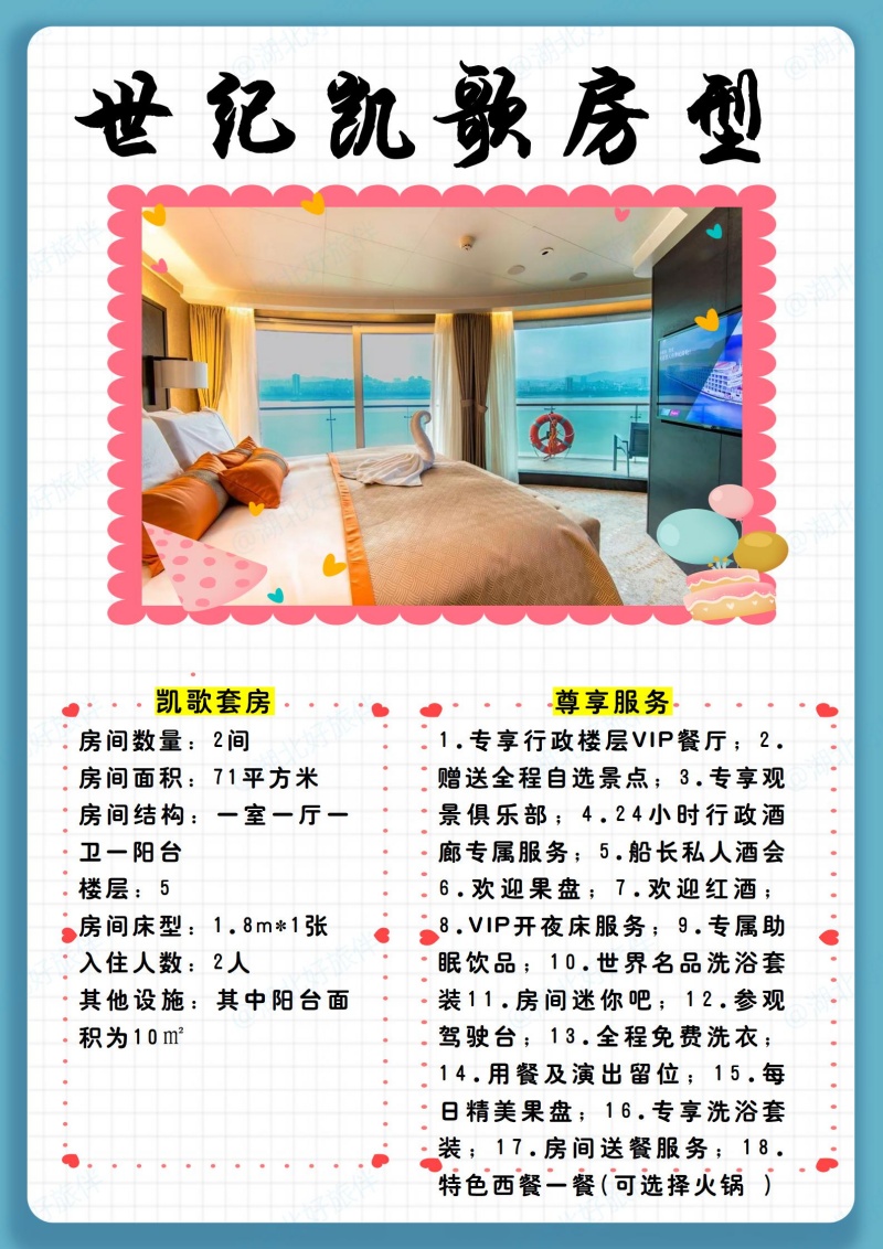 世纪凯歌套房