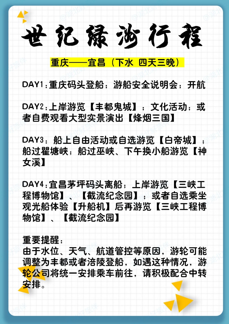世纪绿洲重庆到宜昌四天三晚行程安排