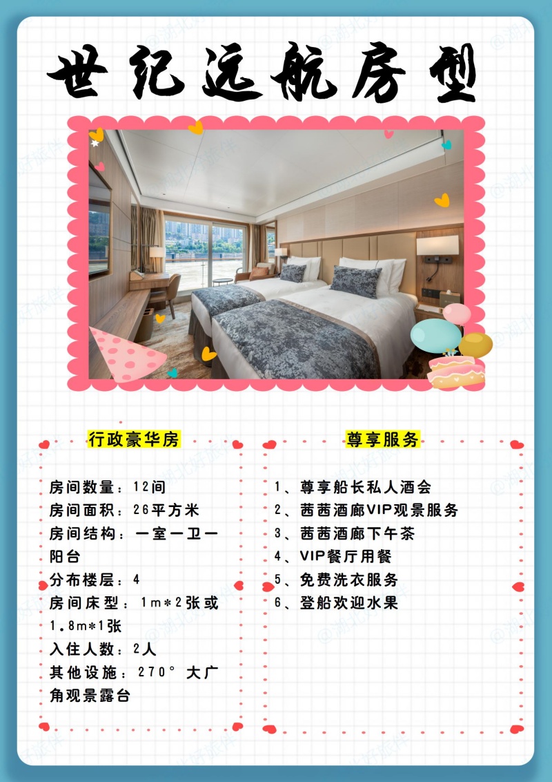 世纪远航行政豪华房