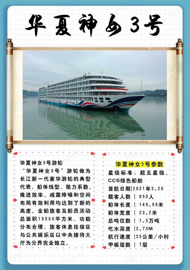 华夏神女3号游船介绍