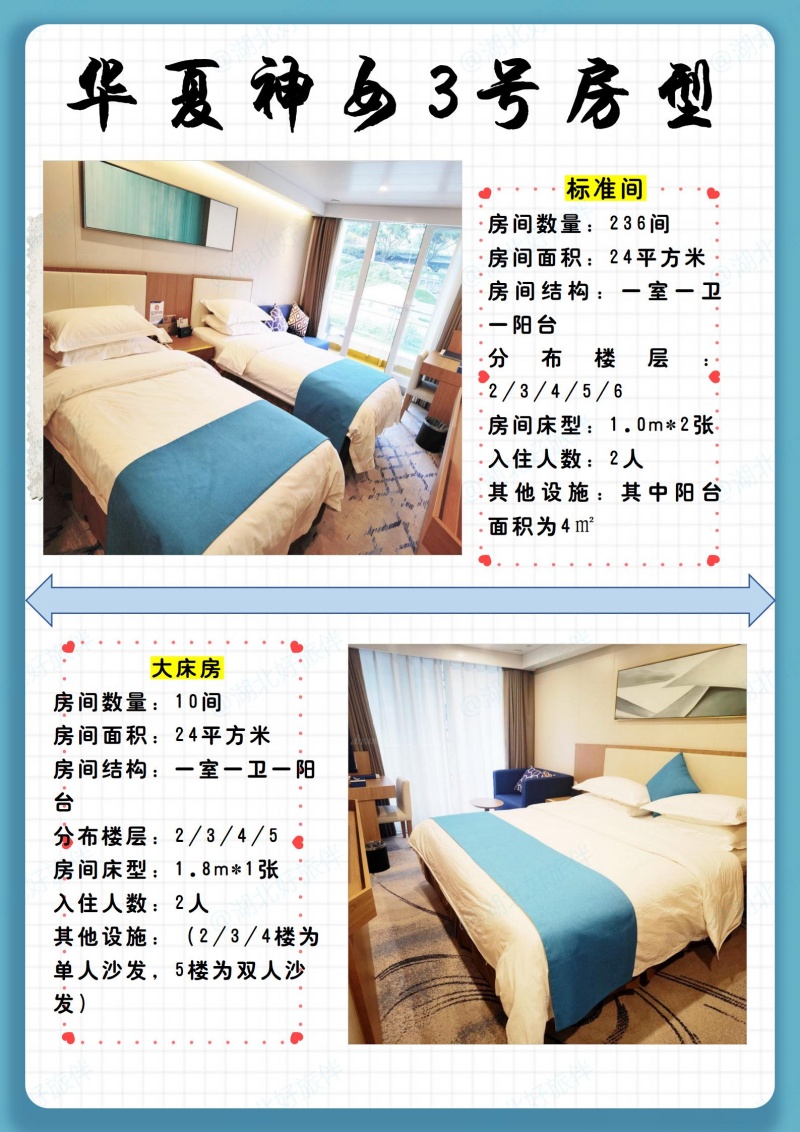 华夏神女3号阳台标间