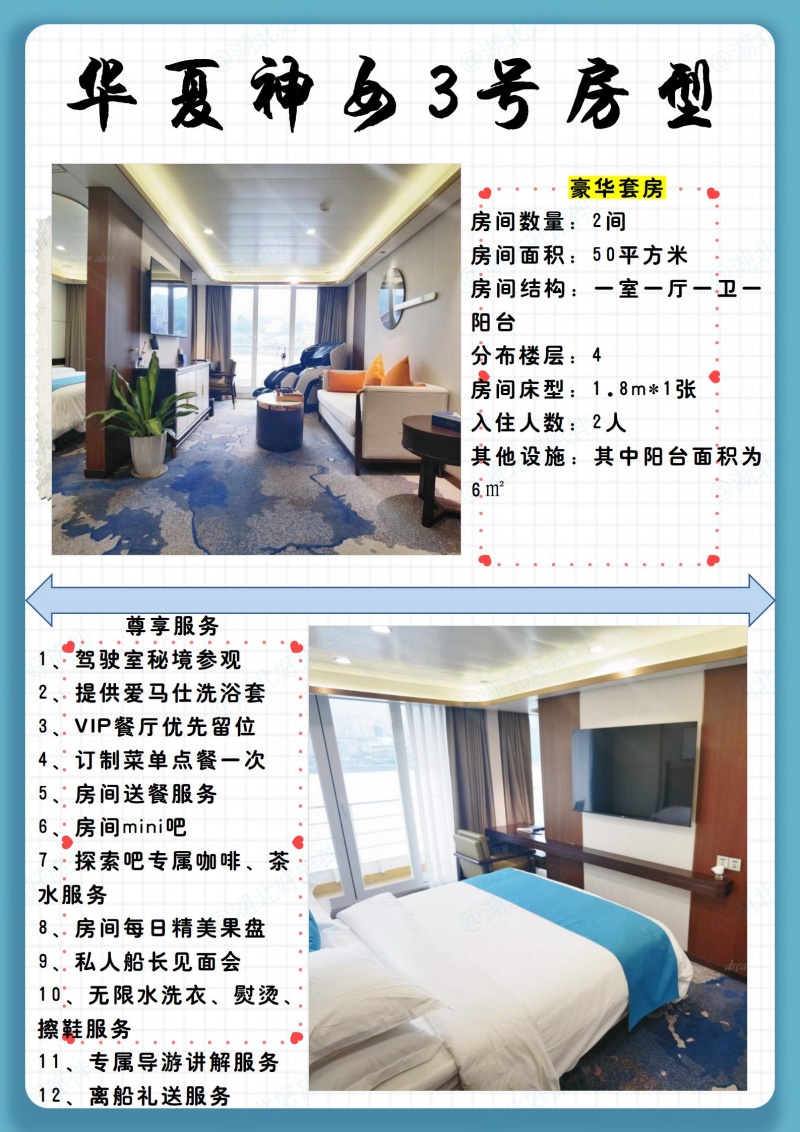 华夏神女3号豪华套房