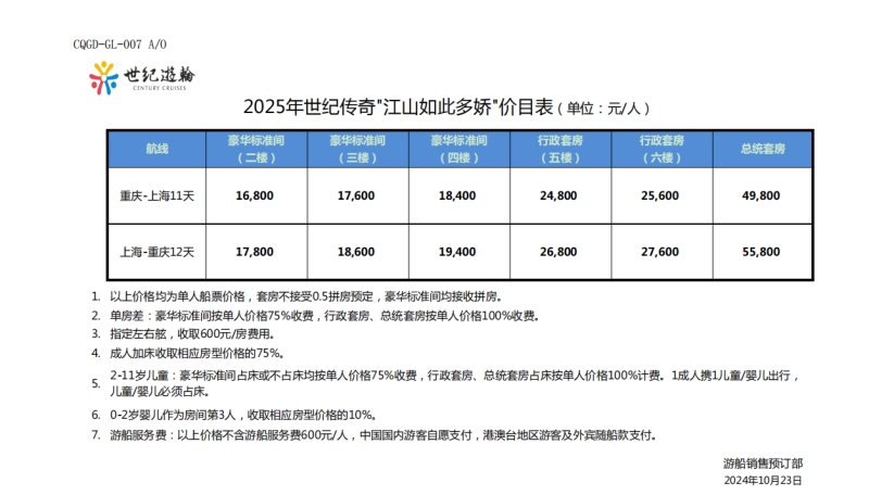 2025年价格表