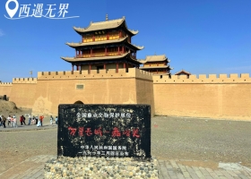 宜昌到西北游玩都有些什么景点/团购的价格/纯玩团【西遇无界】大环线8日游
