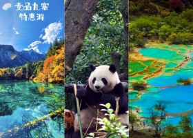 宜昌到四川九寨旅游团推荐/玩五天要多少花销/具体旅游行程【壹品九寨特惠】5日游
