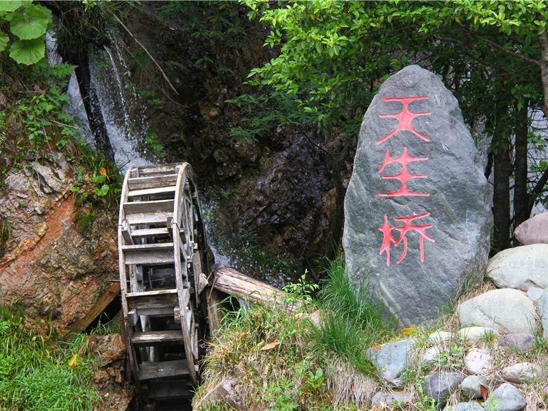 天生桥