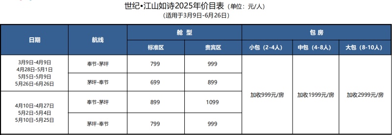 世纪江山如诗游船价格