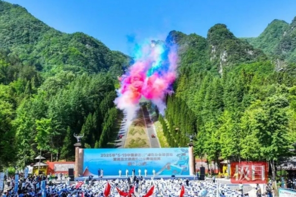 2025年5月19日“ 中国旅游日” 湖北分会场活动正式在神农架举行